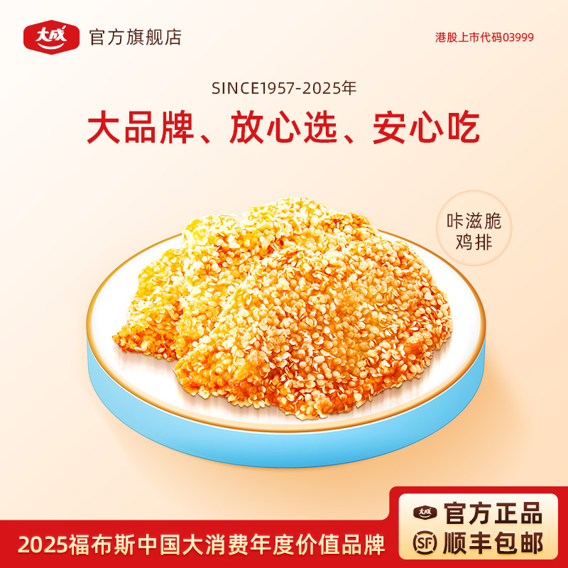 大成咔滋脆鸡排300g空气炸锅