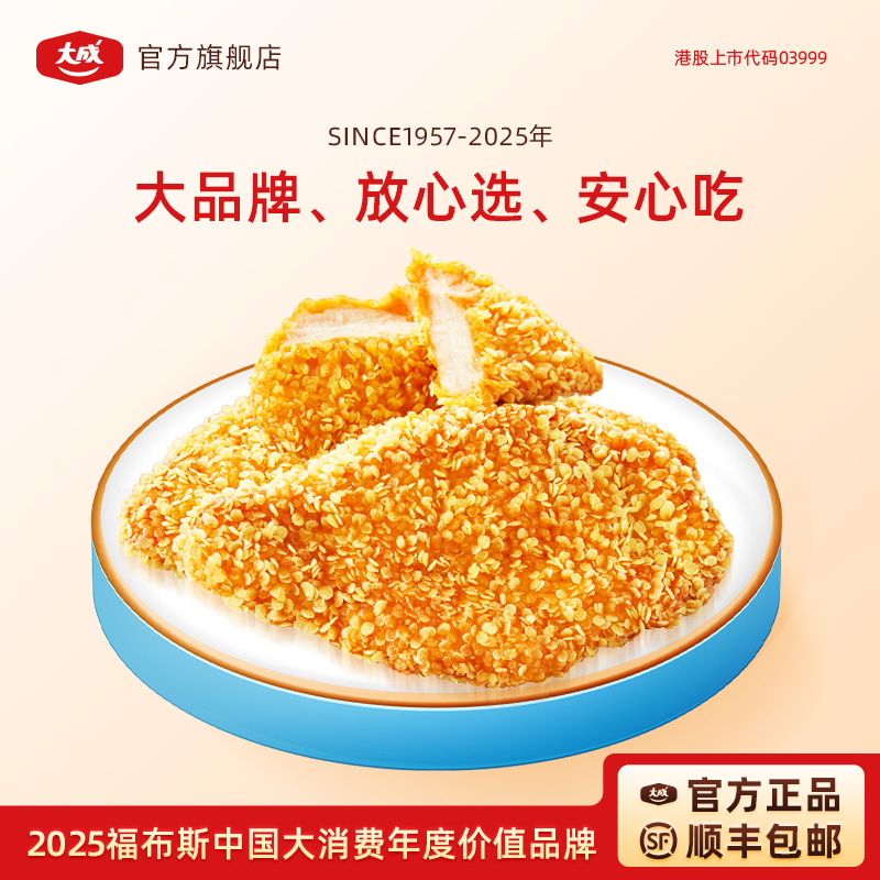 大成咔滋脆鸡排300g空气炸锅