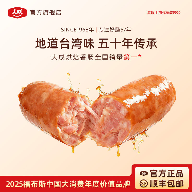 【79元任选5件】大成台式香肠200g脆皮热狗肠火山石烤肠,粮油调味/速食/干货/烘焙,香肠/腊肠/烤肠,淘宝优惠券,粉丝福利购,淘宝优惠卷