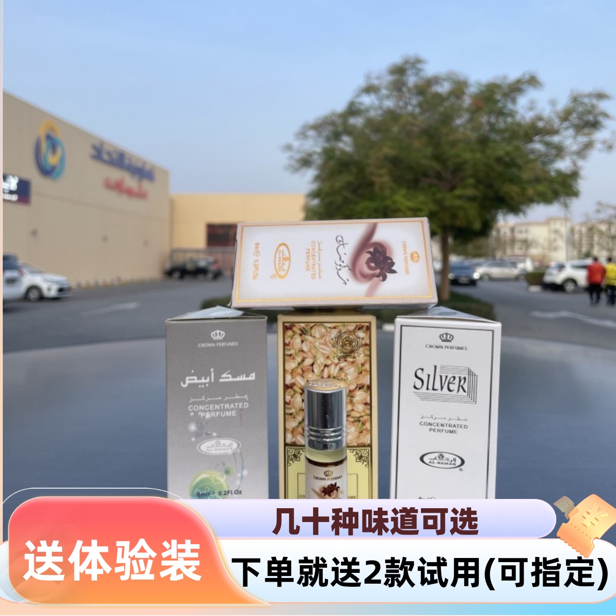 现货迪拜alrehab阿拉伯巧克力茉莉走珠滚珠男女士香精香水留香6ml