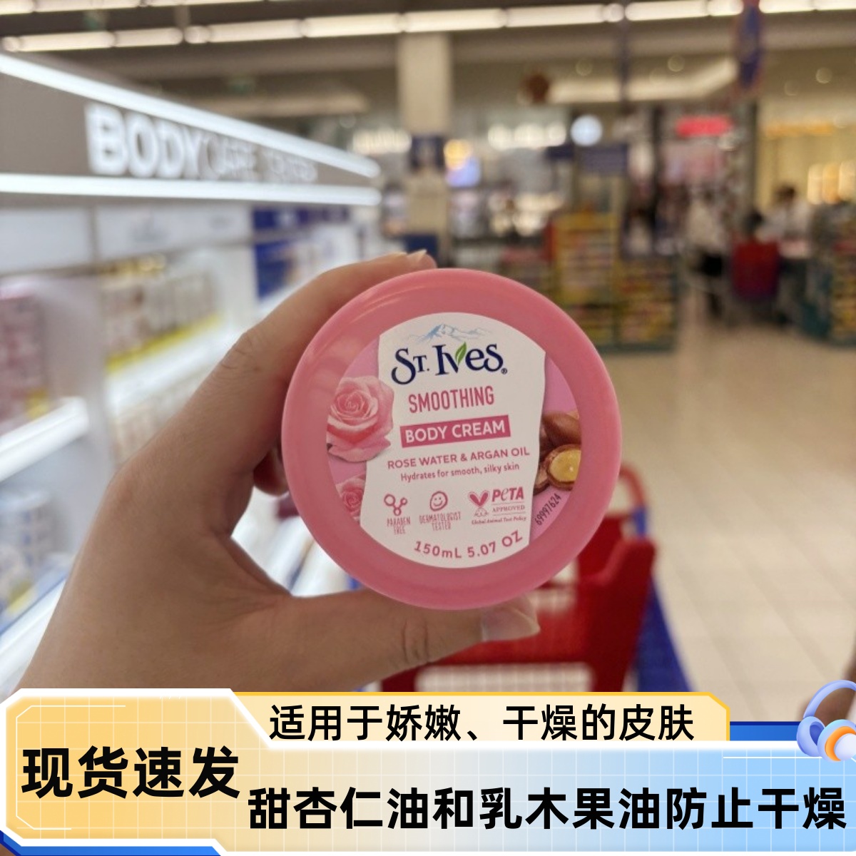 现货迪拜购St. Ives/圣艾芙滋润保湿水润玫瑰杏子味身体乳150ml