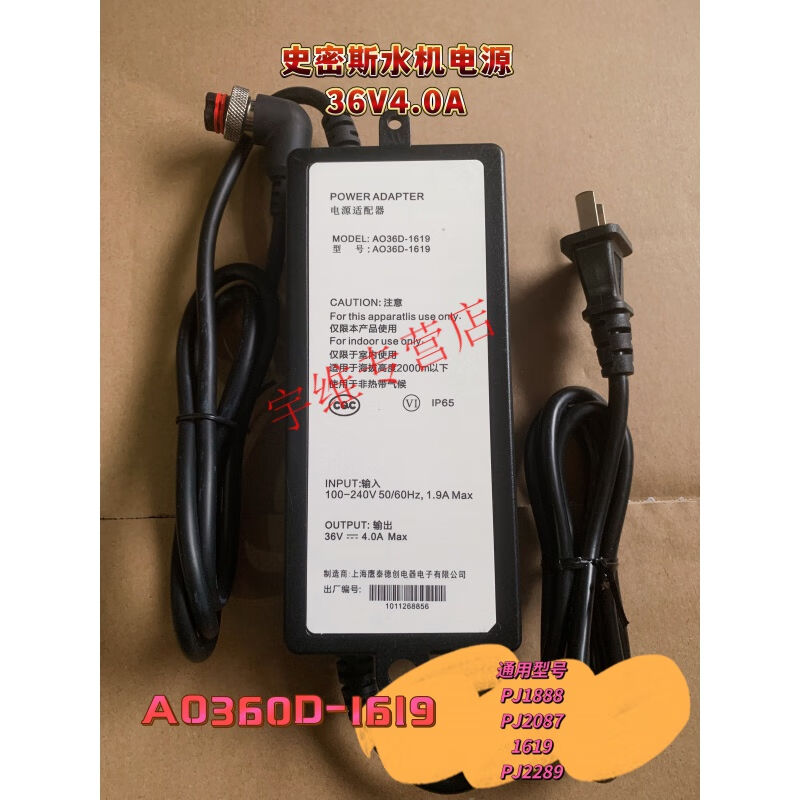 纯净水机电源开关36V4.0A适配器AO36D-1619PJ1888PJ2087变压器AO3
