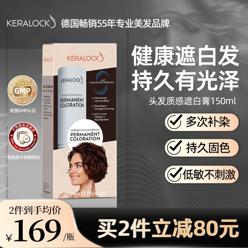 凯洛克遮白发染发剂1瓶顶2瓶