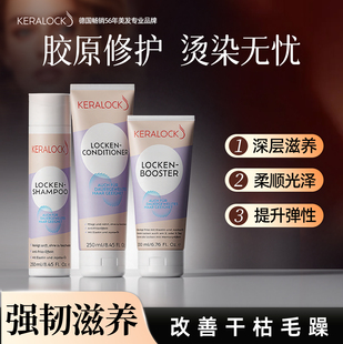 keralock凯洛克烫染修护柔顺光泽改善毛躁提升弹性纯德国正品