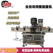 全自动伺服高速旋盖机鸭嘴盖圆盖拧盖机自动感应旋盖智能封口机