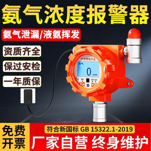 氨气浓度探测报警器养殖场挥发泄露气体检测仪猪舍鸡舍冷库液氨水
