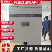 置低压电力滤波补偿装 APF有源电力滤波装 置50A补偿装 置