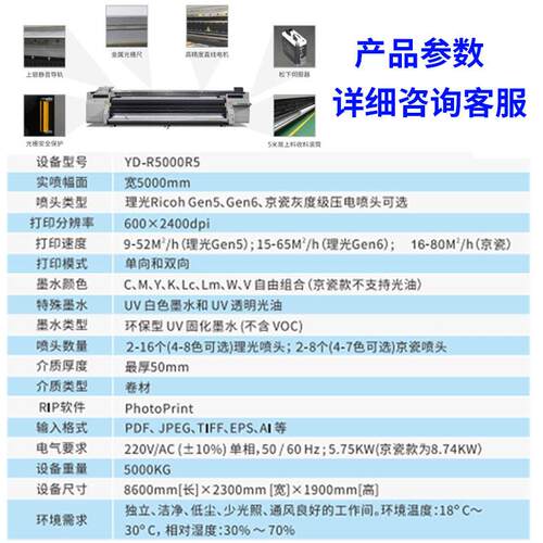 大5米材uv卷打印机G5g速6京瓷喷头高/配型超大YD-R5000宽幅卷板一