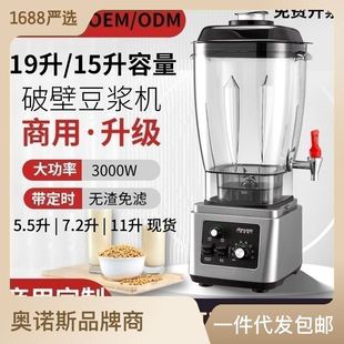 19L升商用破壁机多功能料理大功率豆浆机容量干磨早餐果汁Blender