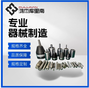 厂家 铆接机夹头 旋铆机夹头旋头合金铆杆合金铆头旋铆机铆杆