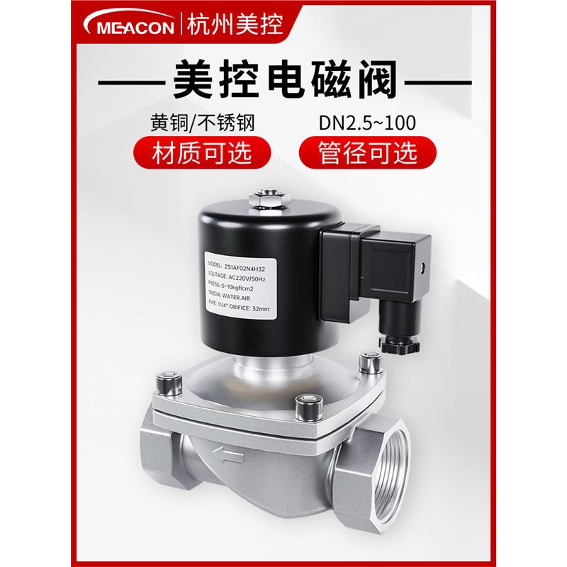 不锈钢电磁阀水阀自来水 dn40/80/100水管道电磁控制阀220/24/12V