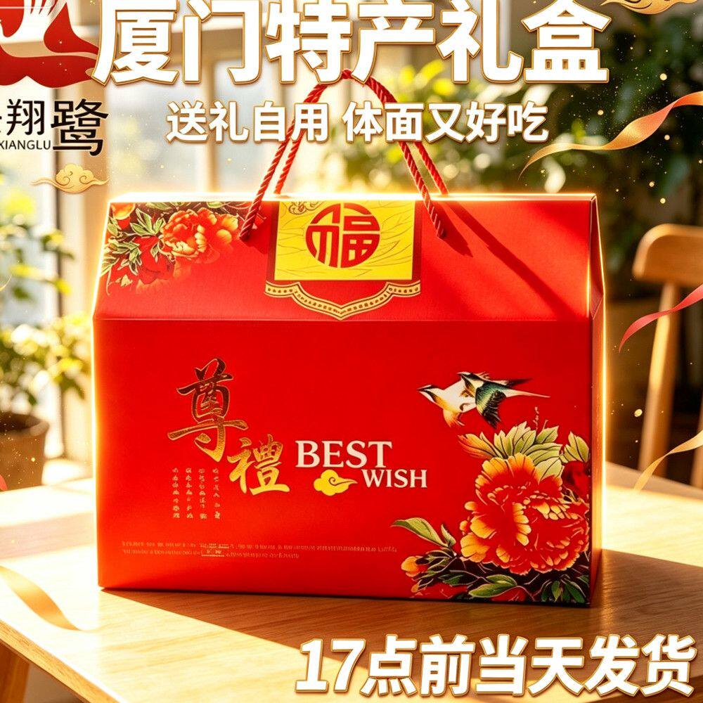 旅游带回厦门特产1058克贡糖蛋卷贡糖传统糕点送礼佳品大礼包礼盒