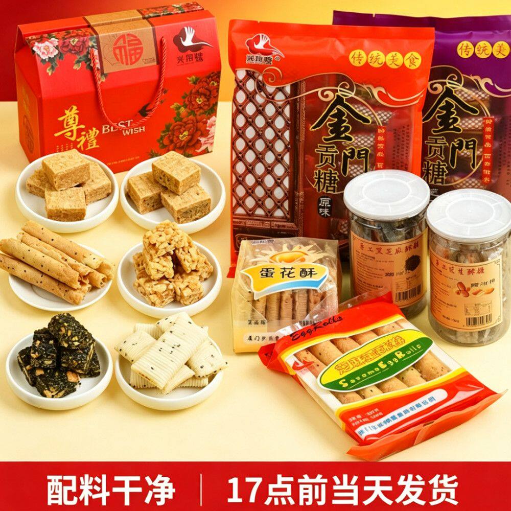 厦门出游小零食1058g 金门贡糖蛋花酥古早风味休闲糕点大礼包礼盒