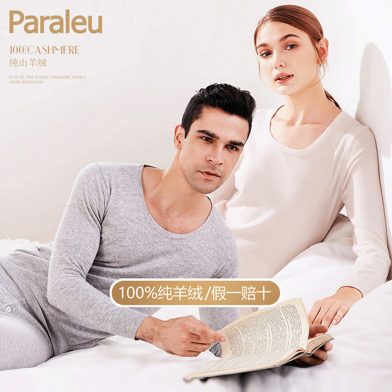 100%纯山羊绒保暖内衣套装男冬季女士羊绒上衣裤子加厚PARALEU,女士内衣/男士内衣/家居服,保暖套装,淘宝优惠券,粉丝福利购,淘宝优惠卷