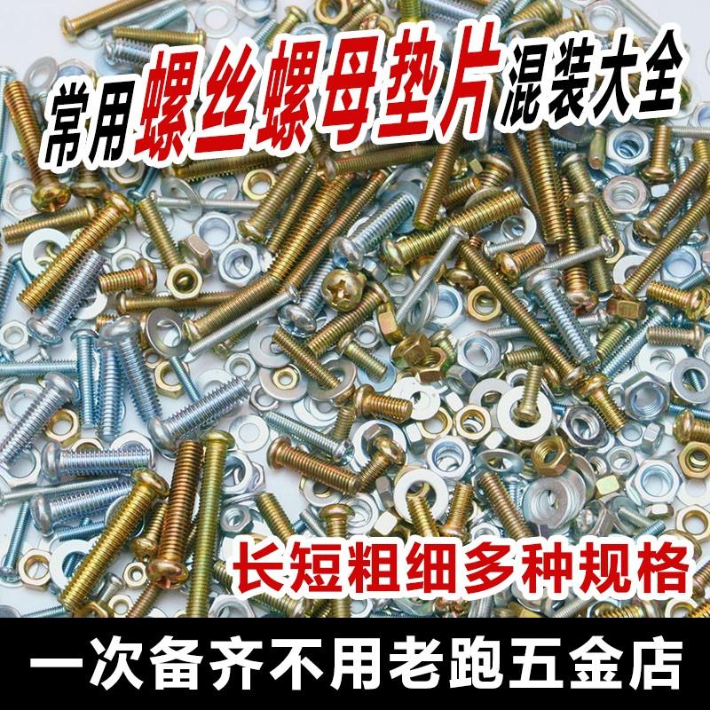 罗丝大全8mm螺栓钉片组合家用m4配件m5累丝12常规小号家庭螺帽m3