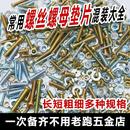 罗丝大全8mm螺栓钉片组合家用m4配件m5累丝12常规小号家庭螺帽m3