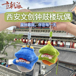 西安文创旅游纪念品钟楼玩偶钟早早鼓晚晚毛绒挂件创意玩偶伴手礼