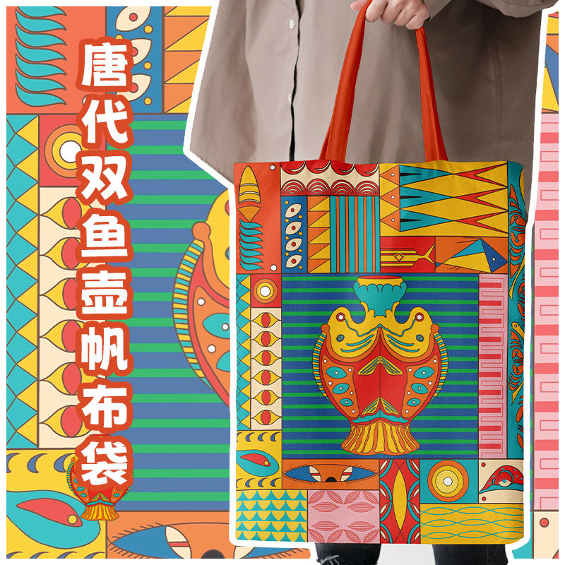 西安文创帆布包唐代双鱼壶花纹原创设计大唐不夜城小众布袋送礼图片