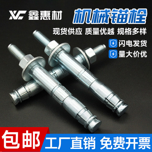 鑫惠材后扩底机械锚栓