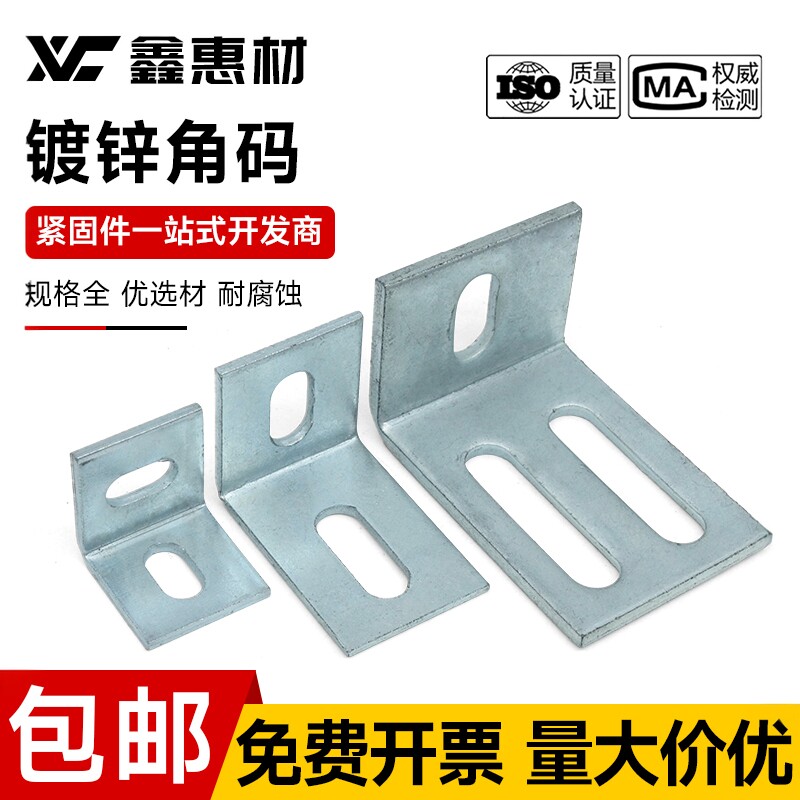 鑫惠材直角角码规格齐全