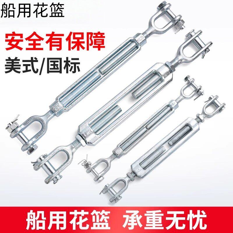 U型花篮螺丝船用钢绳拉紧