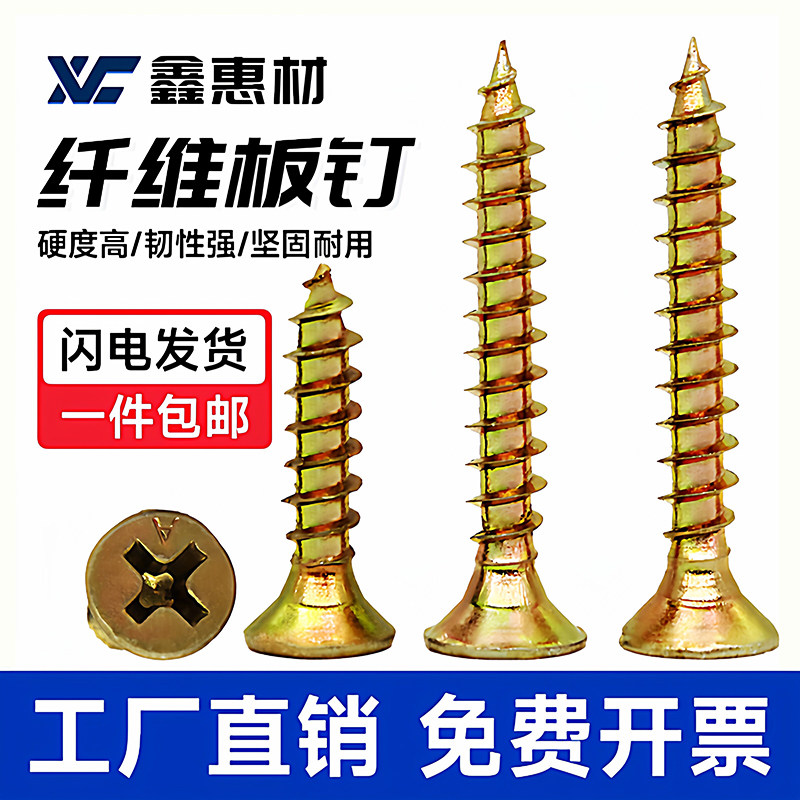 高强度纤维板钉干壁钉镀彩锌十字平头自攻螺丝墙板钉木螺丝钉M4M5