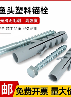 鲨鱼头塑料膨胀管胀塞墙塞尼龙膨胀螺丝灰色塑料膨胀塞M10M12M14