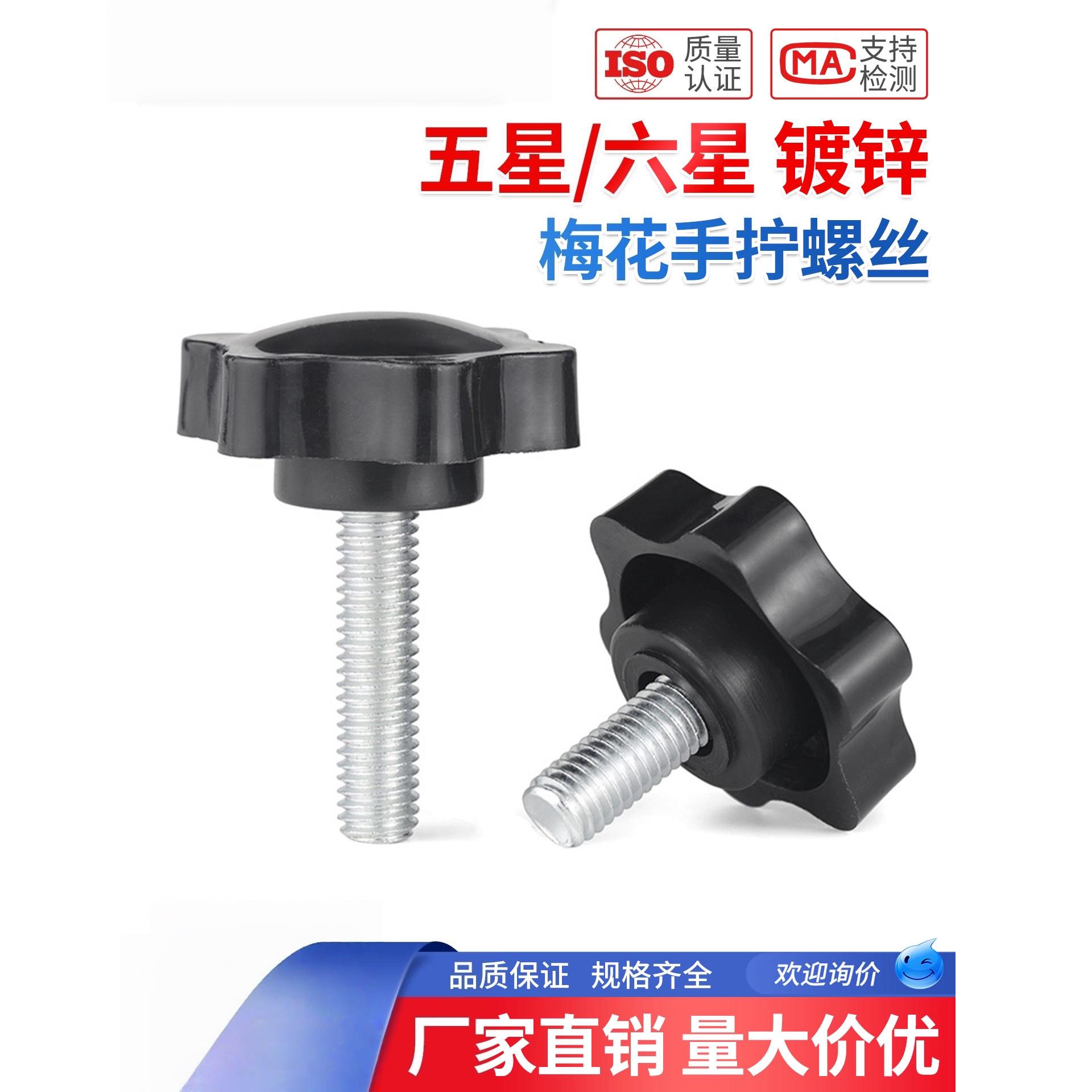 梅花手柄螺丝六星拧带把塑