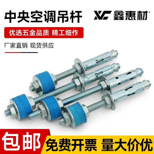 鑫惠材中央空调静音吊杆优选材质