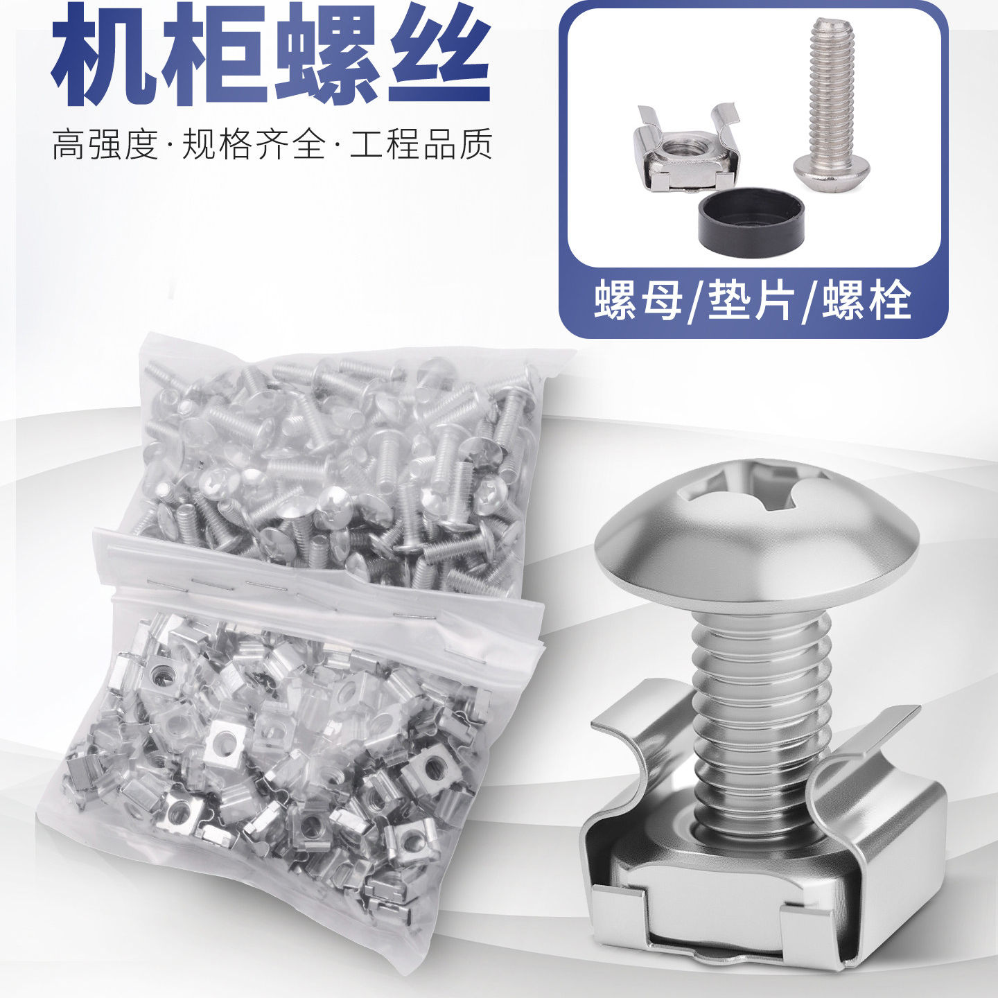 m6机柜螺丝卡扣母网络专用图片