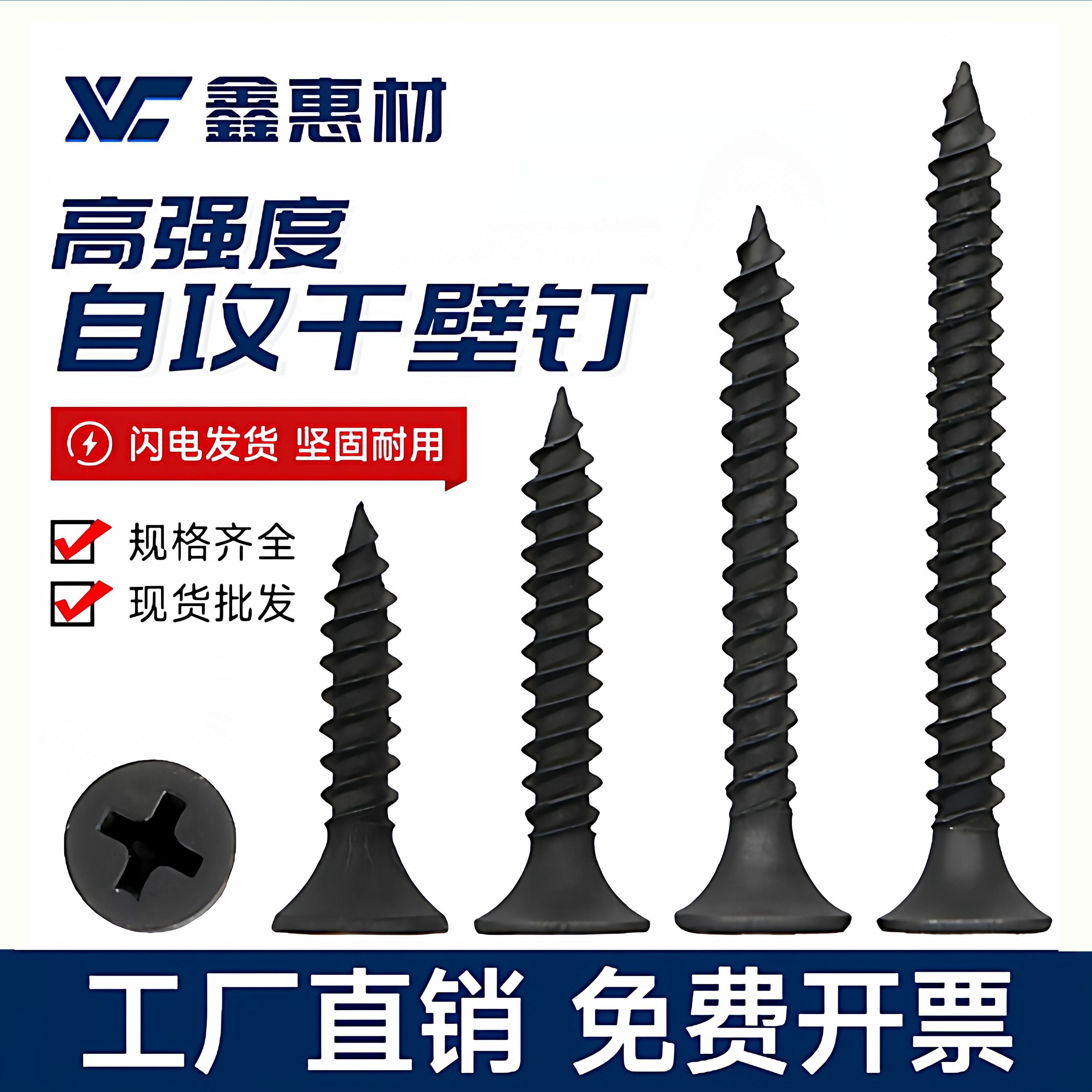 鑫惠材碳钢自攻螺丝沉头十字图片