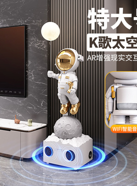 太空人宇航员K歌音响客厅电视柜旁落地摆件高端大气乔迁新居礼物