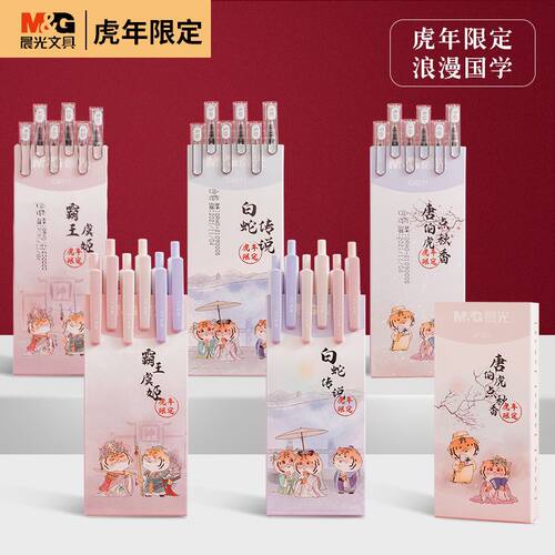 晨光中性笔虎年限定学生用