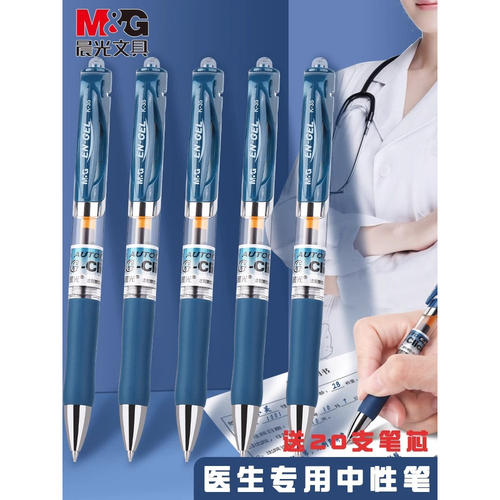 晨光蓝黑K35中性笔医护专用1008