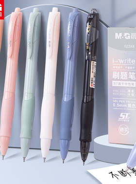 晨光刷题笔专用st笔头按动中性笔速干高颜值ins日系学生用考试笔0.5黑色水性签字笔水笔碳素文具黑笔圆珠笔z