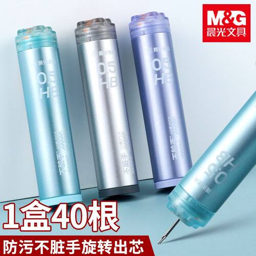 晨光优品自动铅芯0.5学生mm旋转