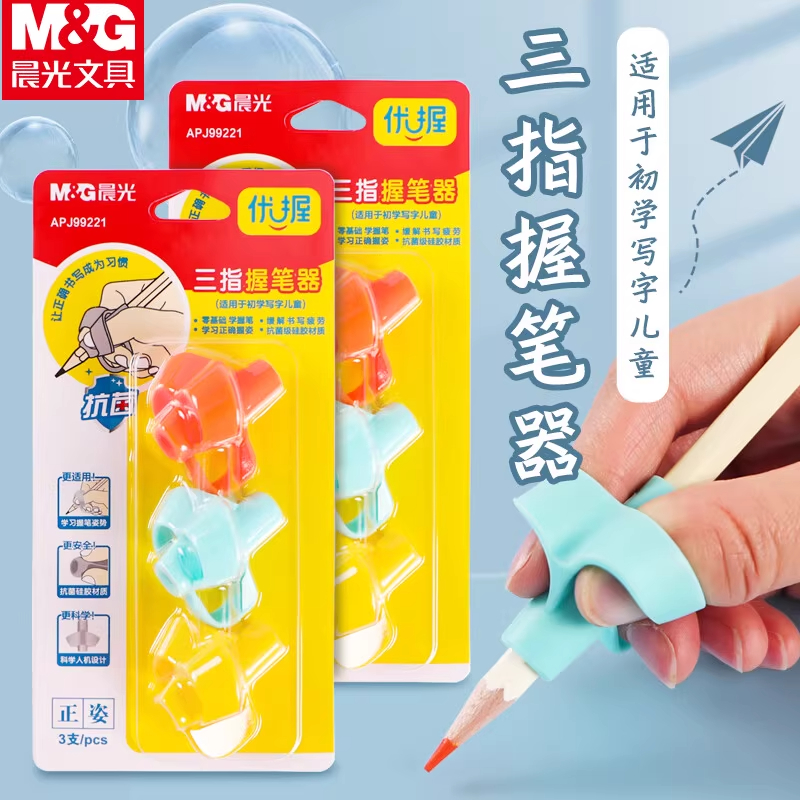 晨光握笔器套装初学写字控笔训练