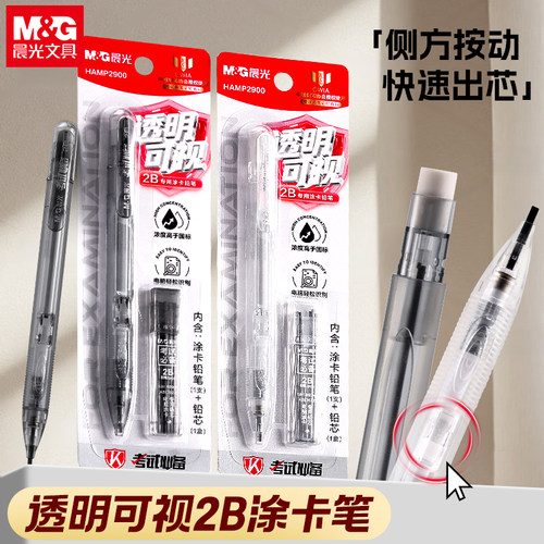 晨光透明涂卡笔2b铅笔考试专用套装填涂答题卡考试用品全套一整套