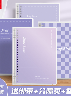 晨光B5活页本紫色系列横线方格可拆卸不咯手记事本子高颜值INS渐变莫兰迪棋盘格高中生学生考研简约笔记本