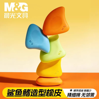 晨光鲨鱼鳍无屑不留痕橡皮擦