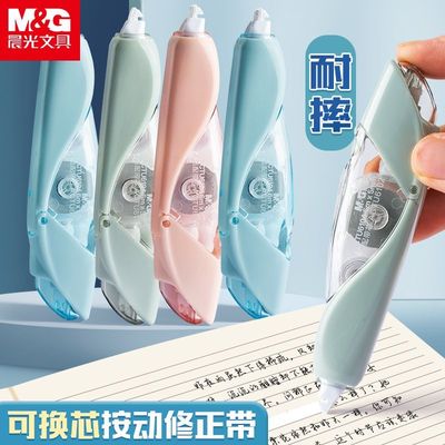 晨光按动可替换内芯修正带按压式