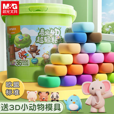 晨光超轻粘土安全无毒手工橡皮泥