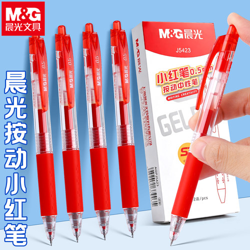 晨光小红笔批改作业专用红色