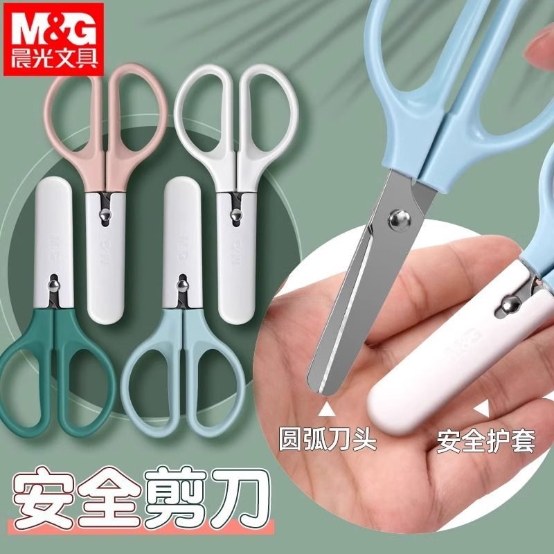 晨光安全护套剪刀小学生专用