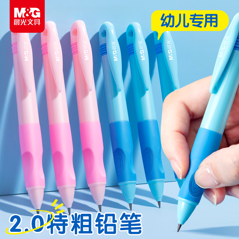 晨光文具优握矫姿自动铅笔2.0