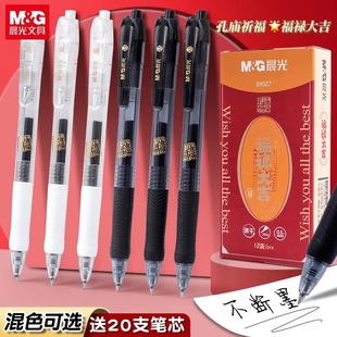 晨光孔庙祈福按动中性笔速干顺滑不易断墨0.5mm学生党专用考试刷题黑笔商务办公用优选碳素黑色签字笔不断墨