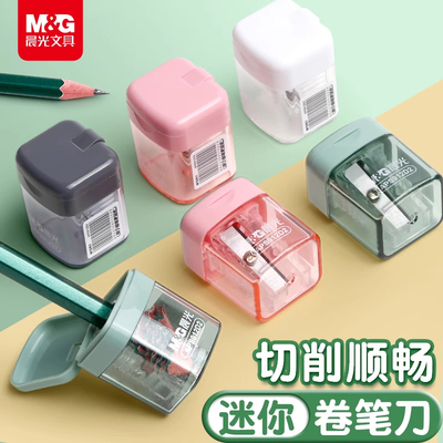 晨光单孔卷笔刀小学生专用