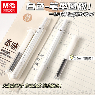 晨光笔式圆规学生用实用型数学几何教学考试用金属圆规小学初高中生可替换笔芯绘图按动出芯圆规文具用品