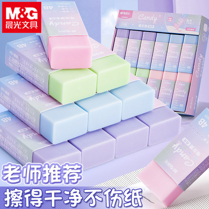 晨光彩色橡皮檫小学生专用无屑超干净少屑耐用不留痕儿童安全无毒幼儿园橡皮擦可爱高颜值一年级学习考试用品