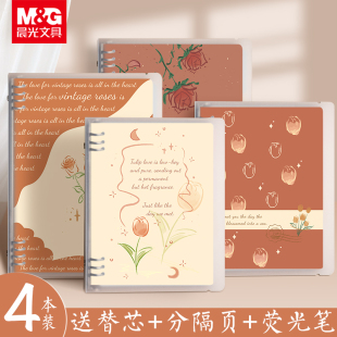 晨光B5活页本可拆卸不硌手横线网格高颜值INS高中生学生A5加厚活页笔记本本子绽放之诗系列考研外壳记事本